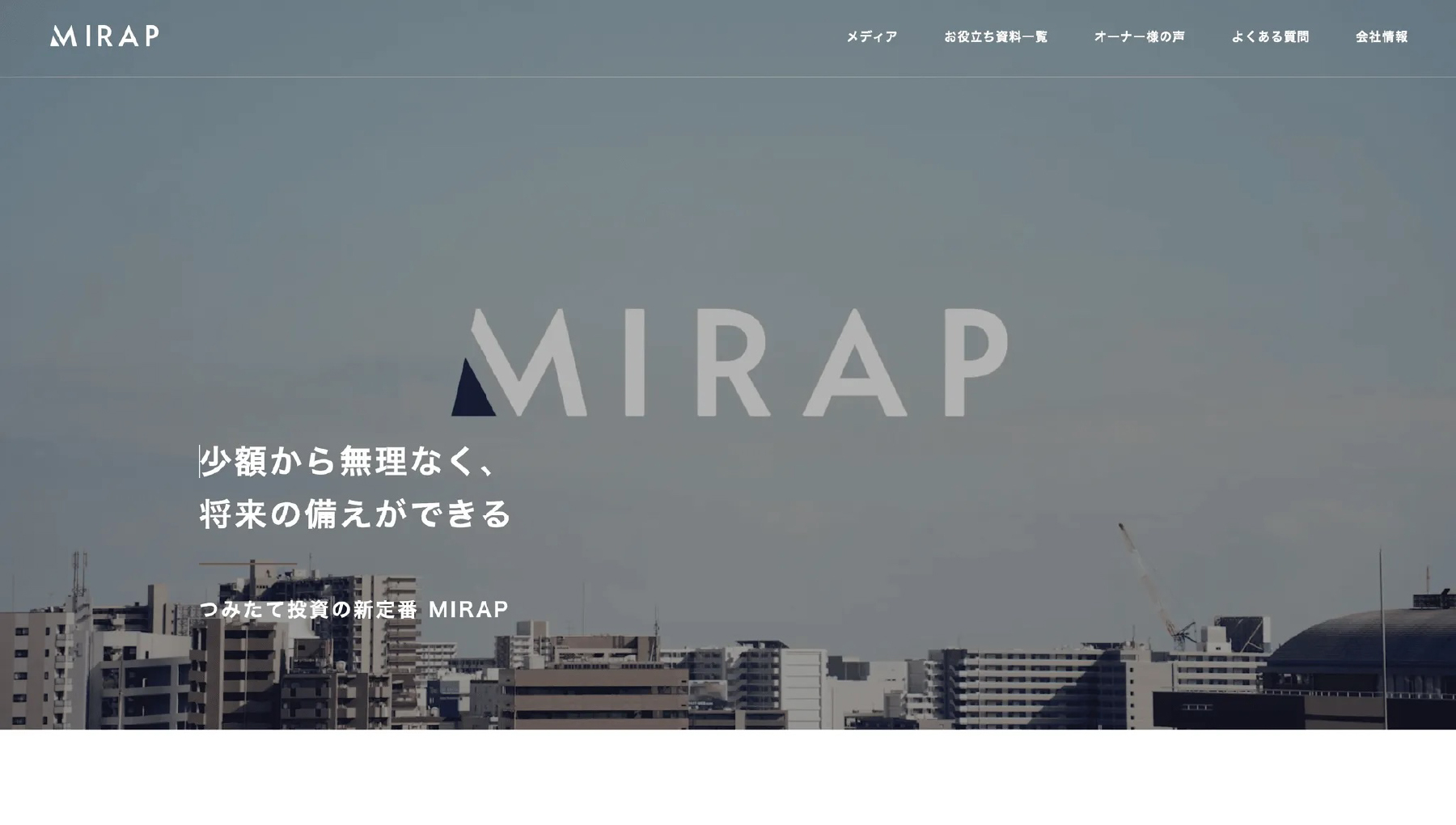 【Web】不動産管理サービス「Mirap」のフロント開発