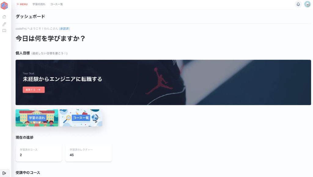 【Web】オンラインプログラミングスクール「codePro.」の開発