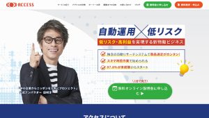 【Web】物販自動化プラットフォーム「アクセス」の改修